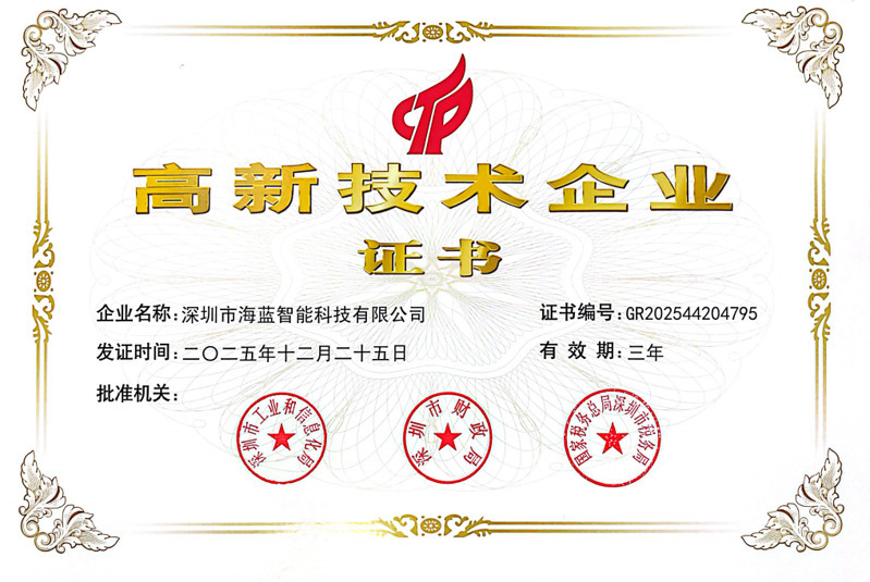 证书高新技术企业
