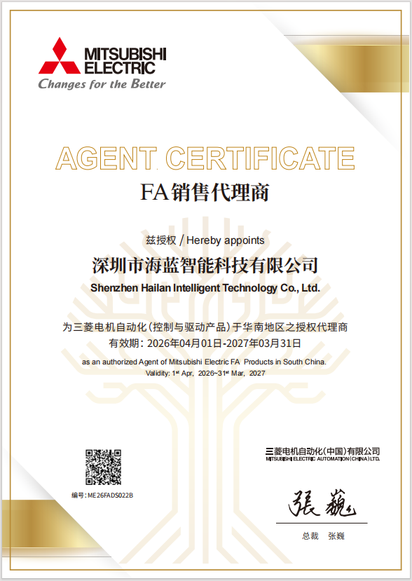 2026年三菱电机授权代理证书